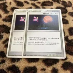 ポケカ　月光のスタジアム2枚セット　3538のサムネイル