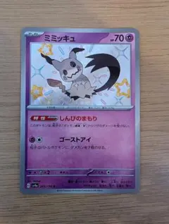 ポケモンカード ミミッキュ S 265/190 シャイニートレジャーex - メルカリ