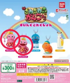 ざわざわ森のがんこちゃん　ガチャガチャ　すいんぐこれくしょん　2点セット