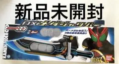 新品未開封 仮面ライダーオーズ DXメダジャリバー