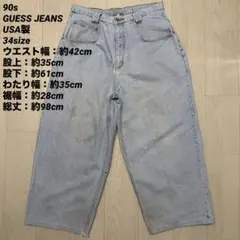 GUESS JEANS USA カナダ製 デニムパンツ W32 ゲス Y2K - メルカリ