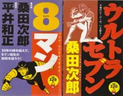 送料込 初版 桑田次郎 ウルトラセブン 全4巻 サンコミックス - メルカリ