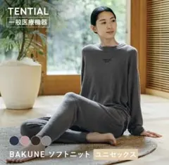 最終値下げ。美品】BAKUNE ソフトニット 上下セット ダークグレーS-M