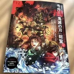メンズノンノ　鬼滅の刃　付録カレンダー付き