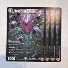 174137 究極の蛇神ヴリドガルド