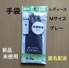 手袋　スマホ対応　Ｍサイズ　グレー　レディース　新品未使用　イトーヨーカドー
