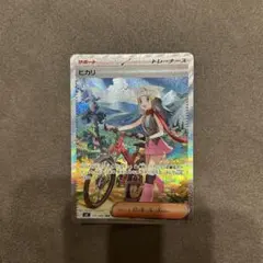 ポケモンカード ヒカリ SAR