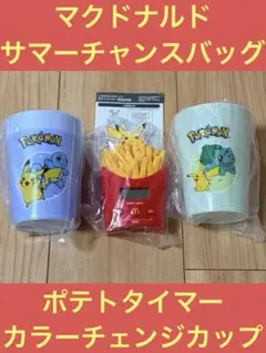 サマーチャンスバッグポケモン ポテトタイマー ゼニガメフシギダネフシギダネカップのサムネイル