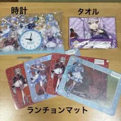 ホロライブ　時計タオルランチョンマットセット　一番くじ