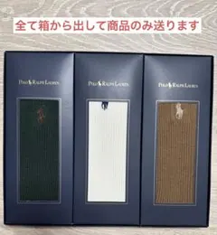 【新品未使用】POLO Ralph Lauren メンズソックス 3足セット