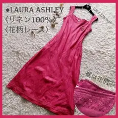 希少 ローラアシュレイ リネン100％ 花柄 レース マキシワンピース ピンク