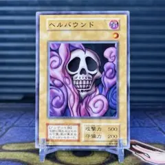 遊戯王　ヘルバウンド　初期　ノーマル　スターター　PSA10 遊戯王【ヘルバウンド】初期 ノーマル〔管番: A71〕 - メルカリ