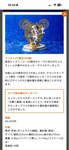 東京ディズニーシー 20周年 ミッキーマウス フィギュア 限定300体　希少