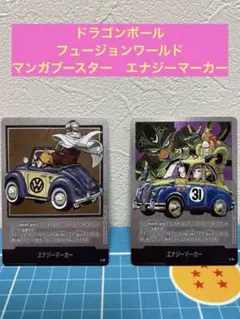 ドラゴンボールカード　フュージョンワールド　マンガブースター　エナジーマーカー