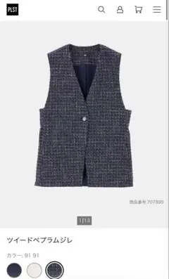 新品未使用　PLST ツイード ペプラムジレ Ｍ