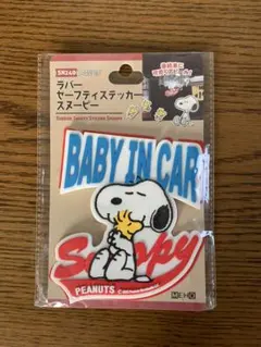 スヌーピー セーフティーステッカー