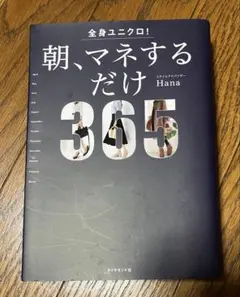 全身ユニクロ! 朝、マネするだけ UNIQLO コーディネート used 送料込