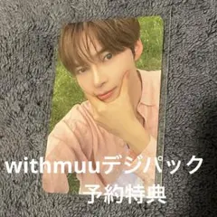 zb1 ゼベワン　トレカ　withmuu ハンビン