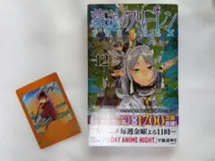 2026年最新】葬送のフリーレン 初版の人気アイテム - メルカリ