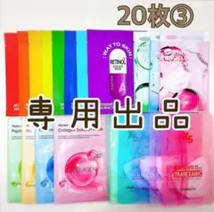 【専用出品】20枚セット③
