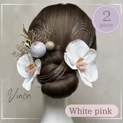 金箔付き【2輪】ホワイトピンク胡蝶蘭と和玉のセット和装髪飾り成人式卒業式結婚式