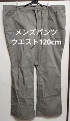 メンズ　パンツ　大きいサイズ　ウエスト120cm　ニッセン　訳ありのサムネイル