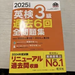 2025年度版 英検3級 過去6回全問題集のサムネイル