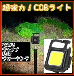 COBライト 作業用 釣り 懐中電灯 LED ランタン キャンプ 防水 防災