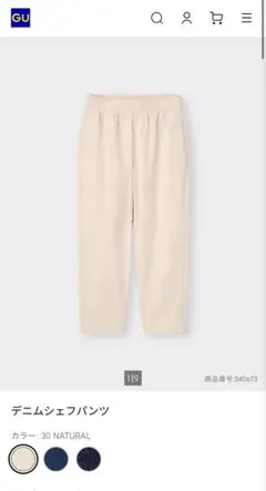 GU デニムシェフパンツ　白