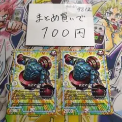 K2マッチョ 2枚セット