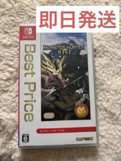 モンスターハンターライズ Best Price版