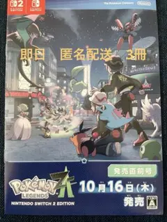 色違い【ミライドン】　【コライドン】ポケモンレジェンズZA発売直前号冊子　3冊