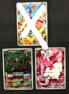 ★ ウッウ AR　カジッチュ AR　ラブトロス AR ★ ARセット　ポケカ