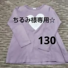 ちるみ様専用☆デビロックロンT2枚セット