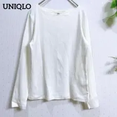 ユニクロ　カットソー　長袖Tシャツ　オフホワイトリブ編み　ボートネック　L