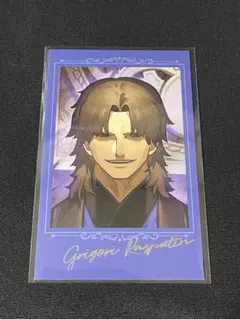 FGO AGF CBC ポートレイト ラスプーチン