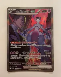 ロケット団のミュウツーex sar SV10 ロケット団の栄光