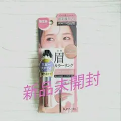 【限定色】KISS ME ヘビーローテーション 眉マスカラ ピンクミュート 53