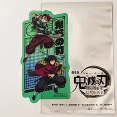 劇場版鬼滅の刃　来場者特典　第二弾　冨岡義勇　竈門炭治郎