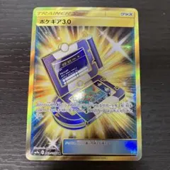 ポケギア3.0 UR SM9a ナイトユニゾン 069/055 - メルカリ