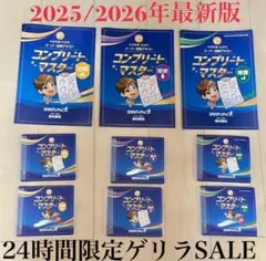2026年最新】コンプリートマスター 地理の人気アイテム - メルカリ