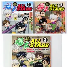 2026年最新】福本ALL STARS 1の人気アイテム - メルカリ
