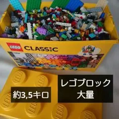 LEGO CLASSIC箱つき ブロック 大量