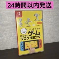 【美品】Switch つくってわかる はじめてゲームプログラミング