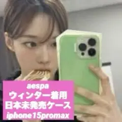 aespa ウィンター着用　GRAGGスマホケース　iPhone15promax
