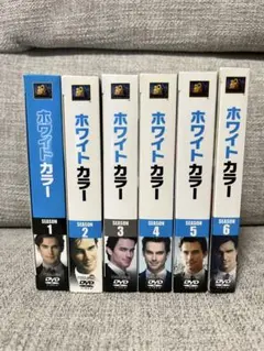 2025年最新】ホワイトカラー dvd 全巻セットの人気アイテム