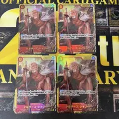ワンピースカード　シルバーズレイリー　シークレット　4枚　sec
