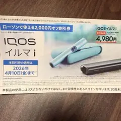 IQOS イルマ i 割引券 2,000円オフ