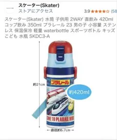 Skater プラレール 2WAY ステンレス水筒 SKDC3-Aのサムネイル