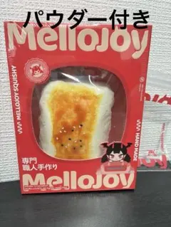 【新品未開封】メロジョイ 大満足 焼き餅 もち mellojoy